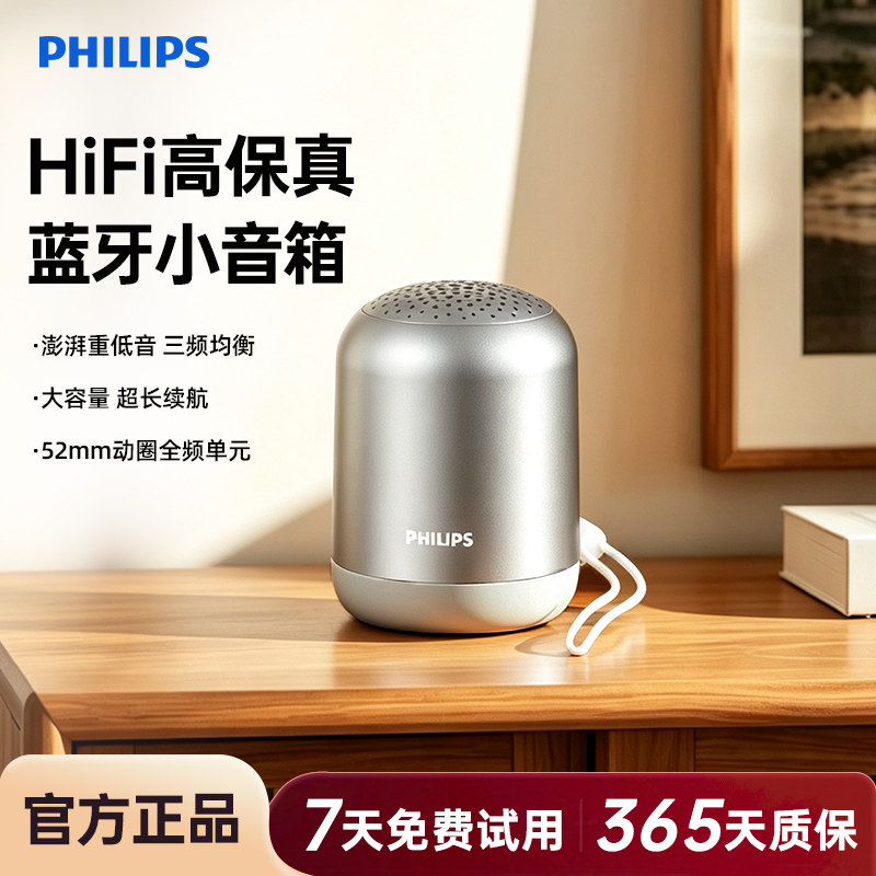 飞利浦TAS1110无线蓝牙音箱便携迷你手机小音响重低音炮迷你钢炮图片