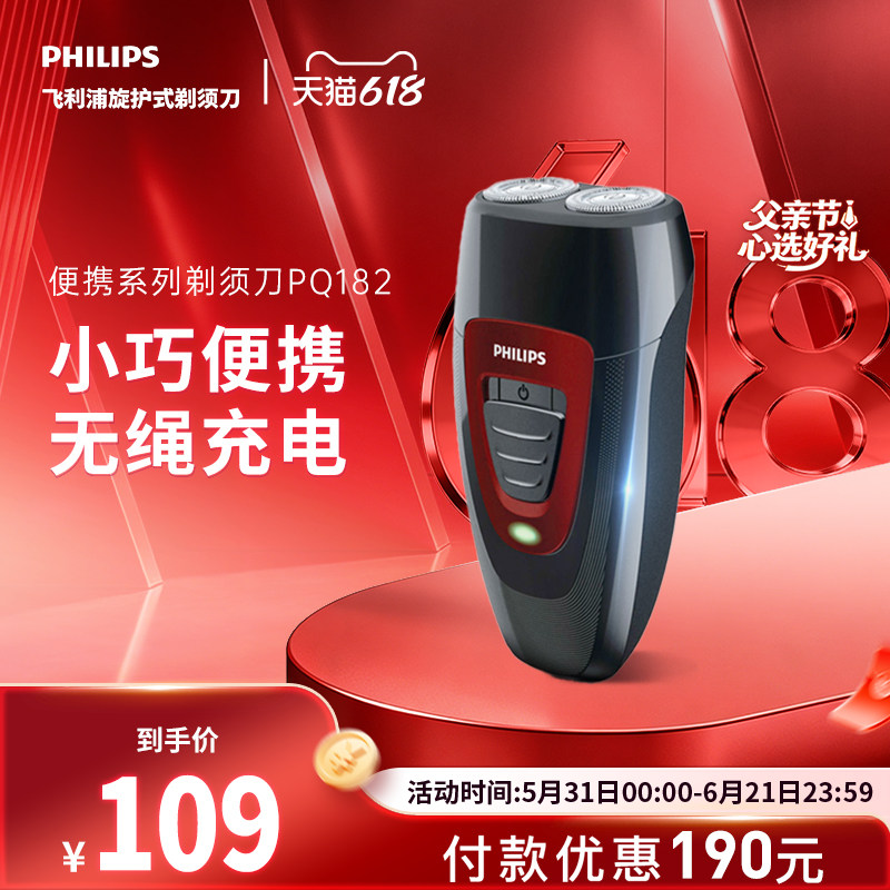 飞利浦男士电动剃须刀PQ182刮胡刀胡须刀正品旅行便携官方旗舰店