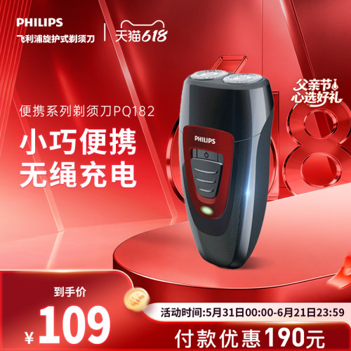 飞利浦男士电动剃须刀PQ182刮胡刀胡须刀正品旅行便携官方旗舰店