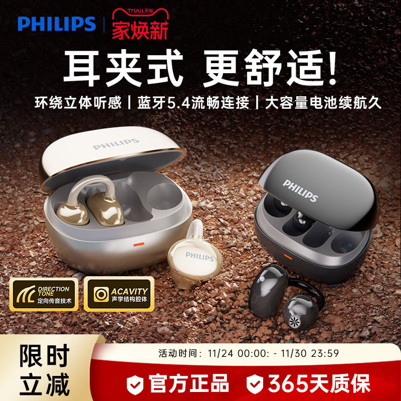 飞利浦蓝牙耳机5.4耳夹式舒适