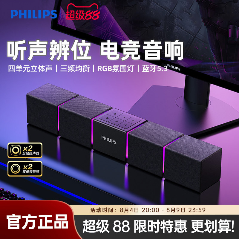 飞利浦SPA5600蓝牙音箱电脑音响游戏电竞多媒体音响桌面家用台式