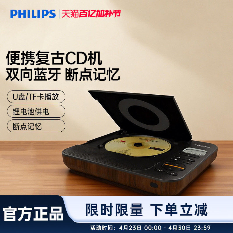 飞利浦EXP5608便携式无线蓝牙音箱复古家用CD光盘专辑MP3播放器