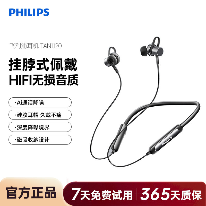 飞利浦TAN1120颈挂脖蓝牙半入耳式跑步运动骑行健身手机音乐耳机