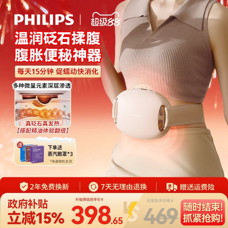 飞利浦揉腹仪砭石腰腹按摩器热敷揉捏促进肠蠕动瘦肚子女生礼物