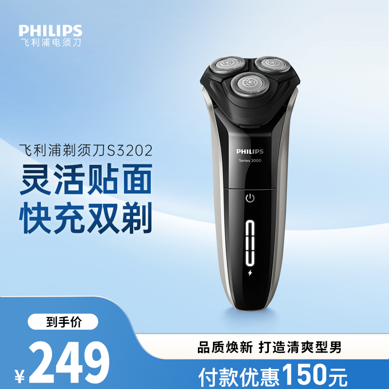 飞利浦电动剃须刀S3202男士刮胡刀胡须刀送男友礼物官方正品