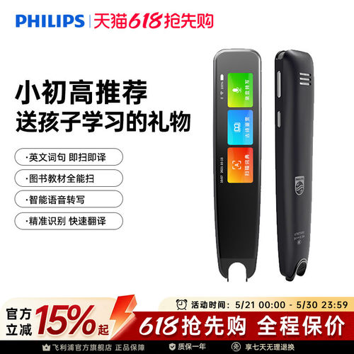 飞利浦翻译笔英语学习电子辞典