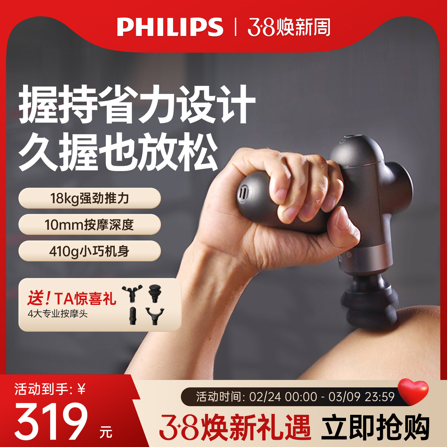 飞利浦小钢炮筋膜枪肌肉按摩器运动健身按摩枪三八节礼物