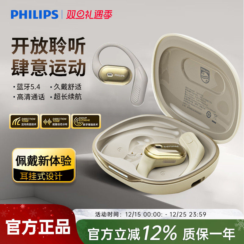 飞利浦TAT3759蓝牙耳机无线挂耳式新款气骨传导智能通话降噪清