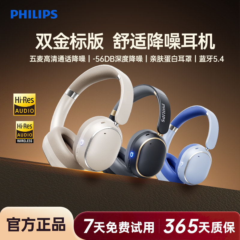 飞利浦TAH6519头戴式蓝牙耳机无线anc主动降噪舒适游戏电竞耳麦