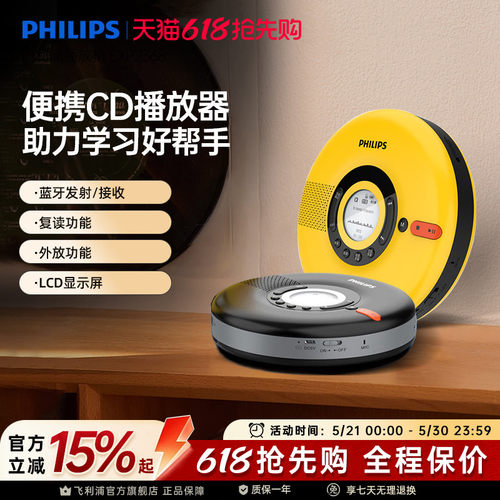 飞利浦便携式CD播放器
