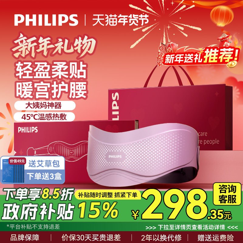 飞利浦暖宫腰带大姨妈月经肚子疼暖腰腹缓解宫寒痛经女友新年礼物