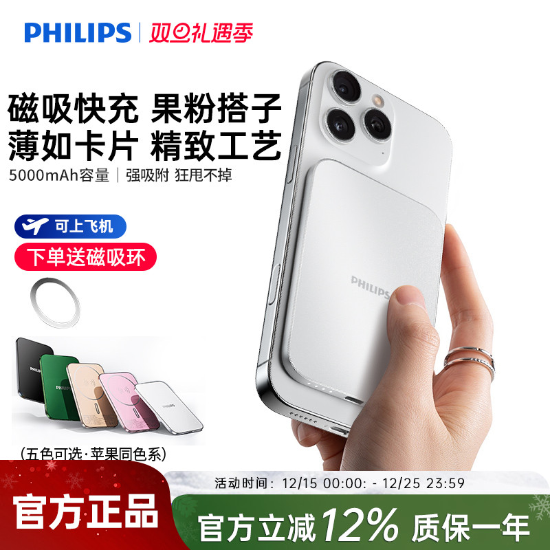 飞利浦DLP9505无线磁吸充电宝5000mAh超薄充电小巧移动电源可登机适用于苹果iPhone17系列国标3C认证2025新款