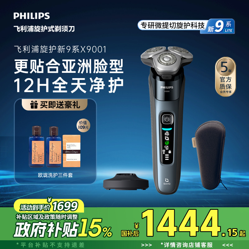 飞利浦旋护新9系男士电动剃须刀胡须刀刮胡刀胡须刀官方正品礼物