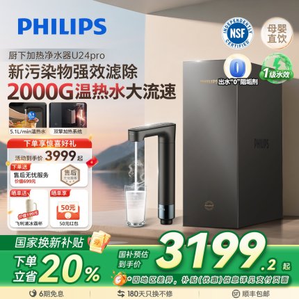 飞利浦加热净水器2000G反渗透母婴直饮RO净饮水机即热矿化一体U24
