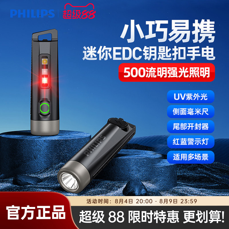 飞利浦迷你便携式强光手电筒充电长续航UV紫光多功能户外带钥匙扣