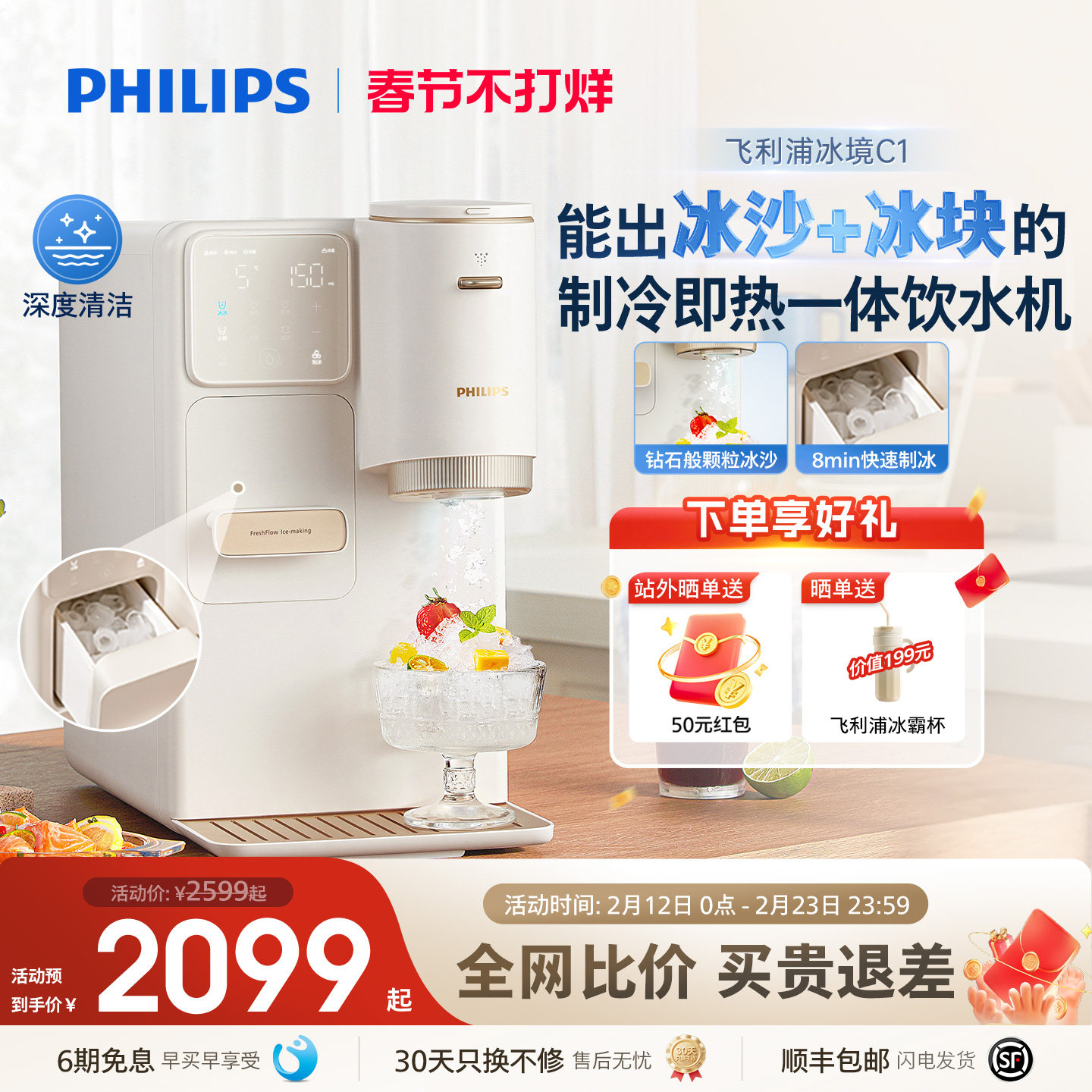 飞利浦制冰块冰沙饮水机家用制冰机制冷即热式台式一体机冰境C1