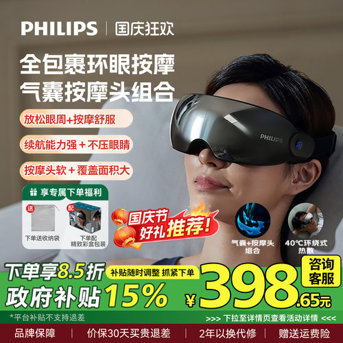 飞利浦热敷缓解疲劳眼部按摩仪