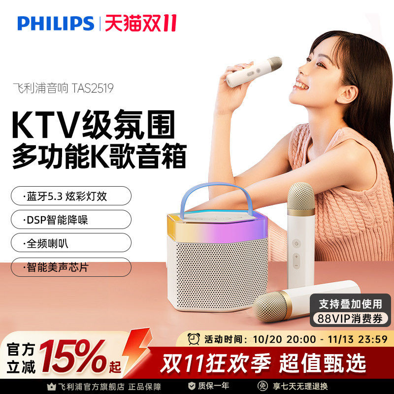 飞利浦TAS2519话筒音响一体麦克风儿童家用唱k歌无线蓝牙音箱家庭