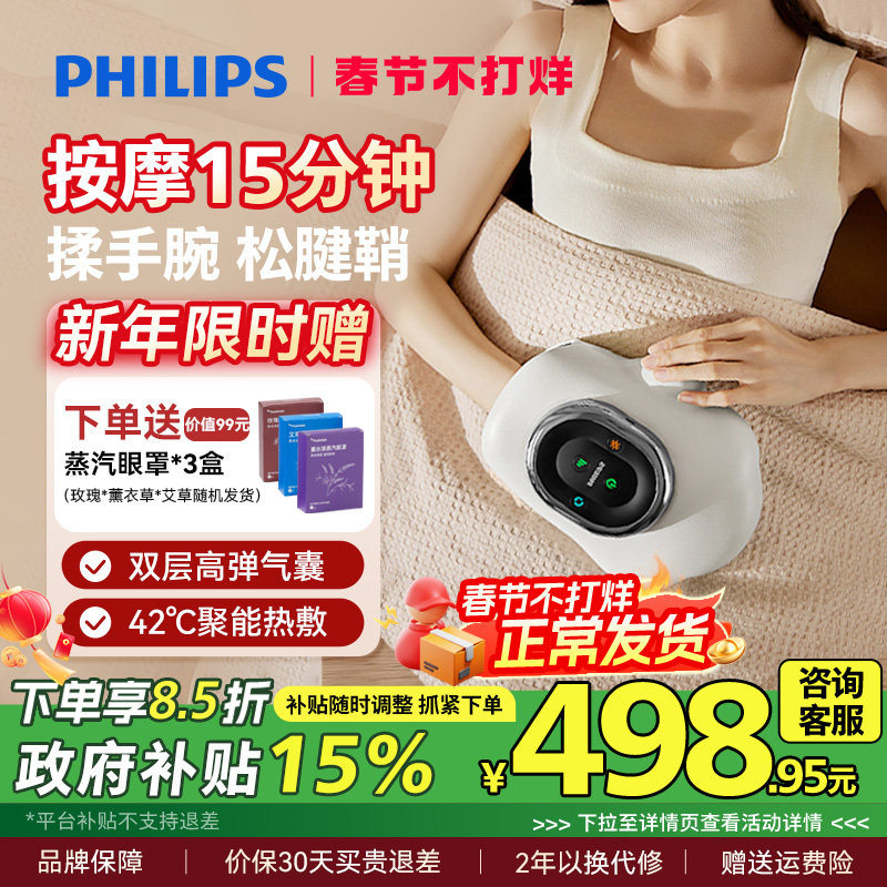 飞利浦手部按摩仪全自动揉捏关节手腕手指按摩器热敷三八节礼物