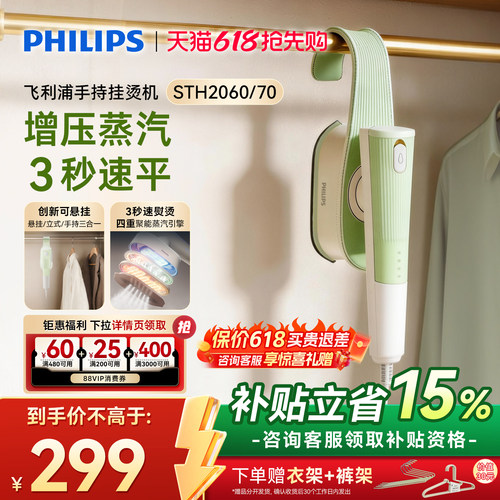 飞利浦STH2060手持挂烫机便携
