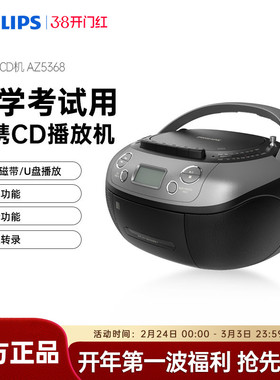 飞利浦AZ5368磁带CD播放机FM收音机U盘复读中考高考学习收录机