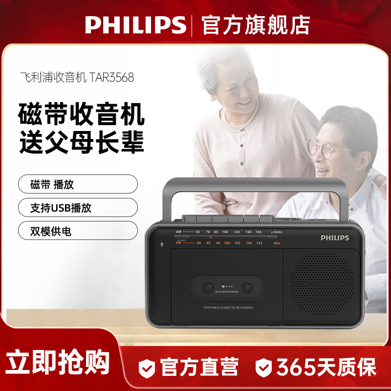 飞利浦TAR3568老年FM调频收音机便携式磁带播放录音收录播放一体