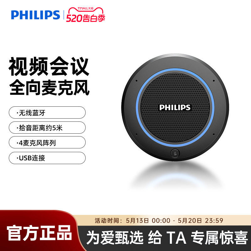 飞利浦PSE0400拾音视频会议扬声器全向麦克风拾音PSE0500智能降噪