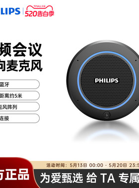 飞利浦PSE0400拾音视频会议扬声器全向麦克风拾音PSE0500智能降噪