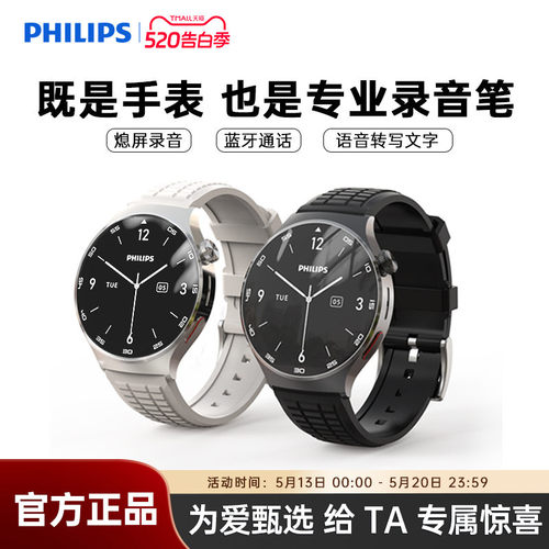 飞利浦翻译录音智能手环会议记录