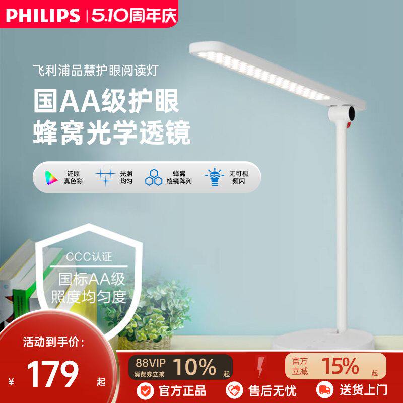 飞利浦品慧护眼台灯全光谱阅读灯学习卧室床头作业儿童书桌宿舍灯