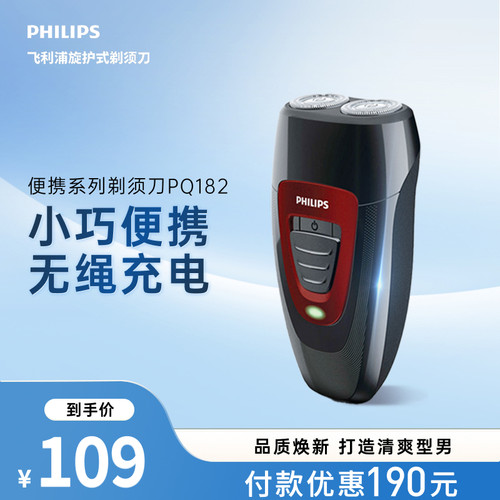 飞利浦男士电动剃须刀PQ182刮胡刀胡须刀正品旅行便携官方旗舰店
