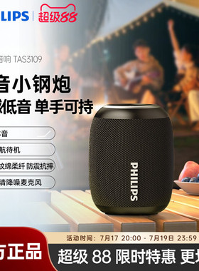 飞利浦TAS3109便携式户外蓝牙音响桌面超重低音炮小钢炮手机音箱