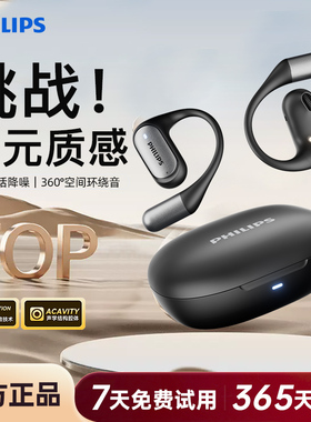 飞利浦TAA3719蓝牙耳机无线挂耳式舒适新款气骨传导智能通话降噪