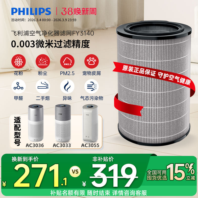 飞利浦空气净化器滤网FY3140原装滤芯适配AC3036/AC3033/AC3055