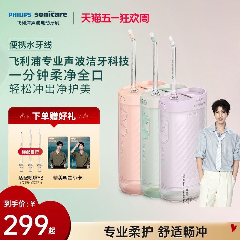 飞利浦冲牙器便携式家用洗牙器水牙线HX3331正畸专用男女礼物