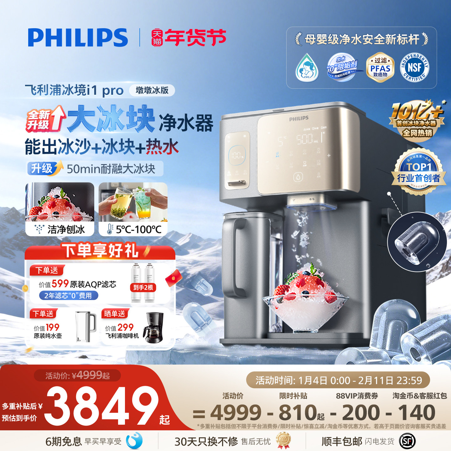飞利浦大冰块净水器冰沙即热净化净饮机台式直饮水机冰境i1pro,厨房电器,台式净饮机,淘宝优惠券,粉丝福利购,淘宝优惠卷