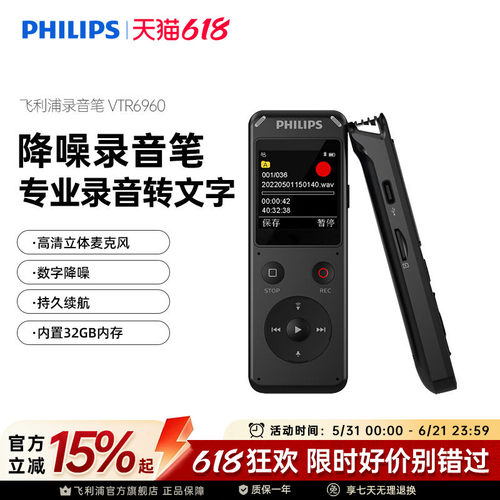 飞利浦录音笔高清降噪