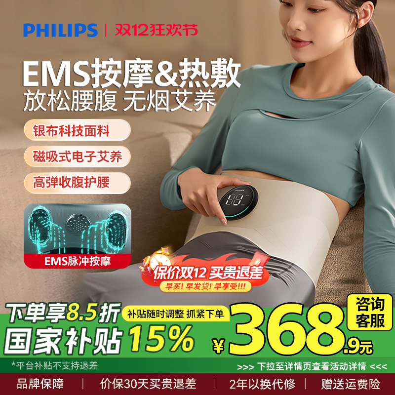 飞利浦热敷艾灸按摩腰带