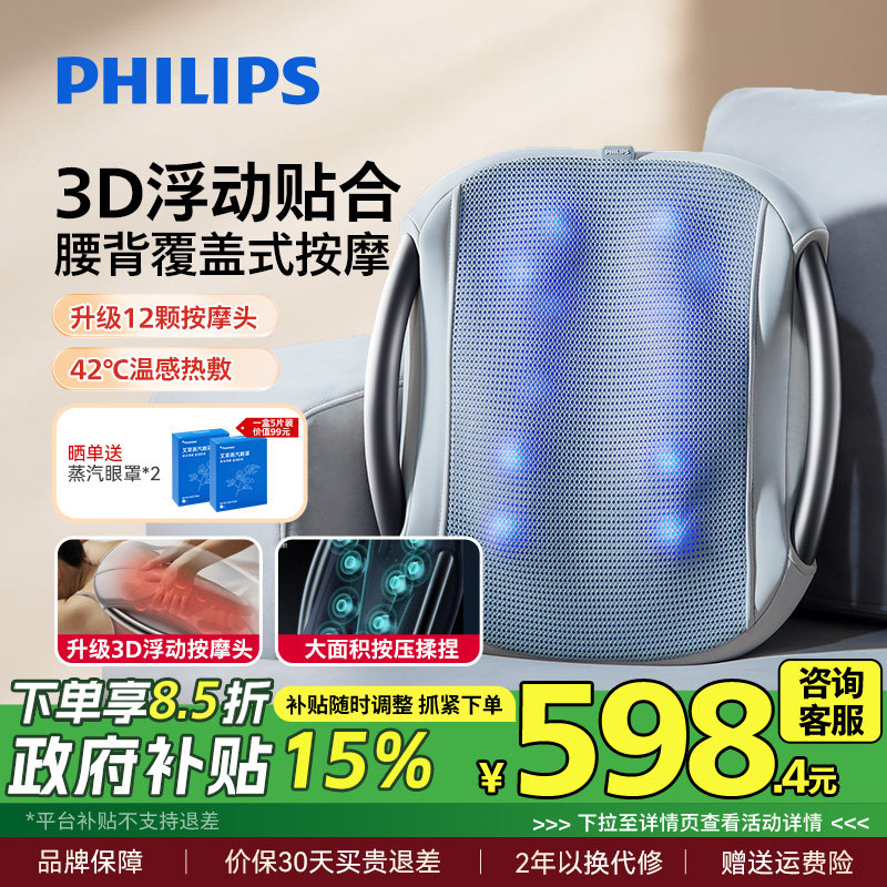 飞利浦背部腰部颈部多功能肩颈按摩器揉捏热敷办公室家用按摩靠垫