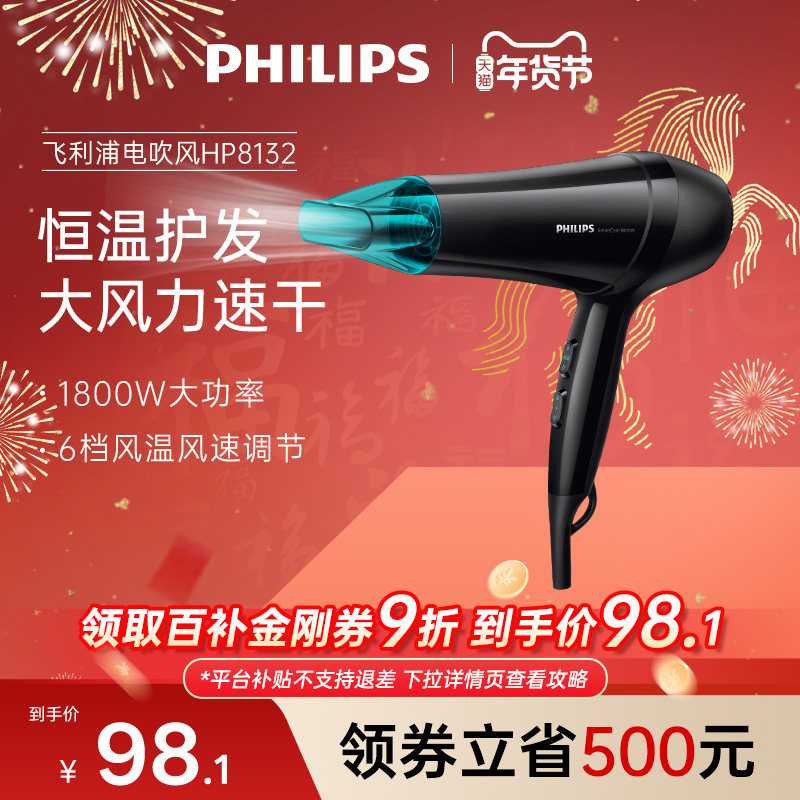 飞利浦电吹风机家用大风力大功率速干护发男发廊学生吹风筒HP8132