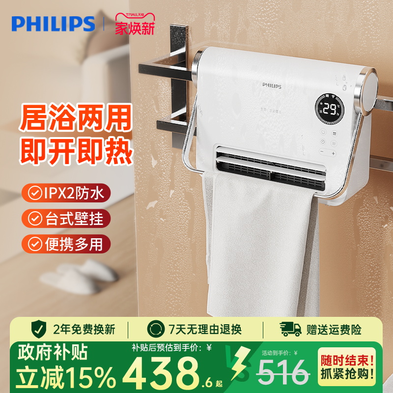 飞利浦桌面卧室取暖器