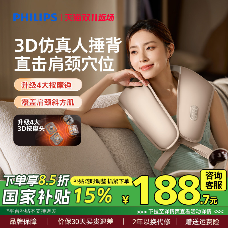 飞利浦肩颈按摩仪颈椎按摩器腰背部斜方肌脖子按摩披肩男女生礼物