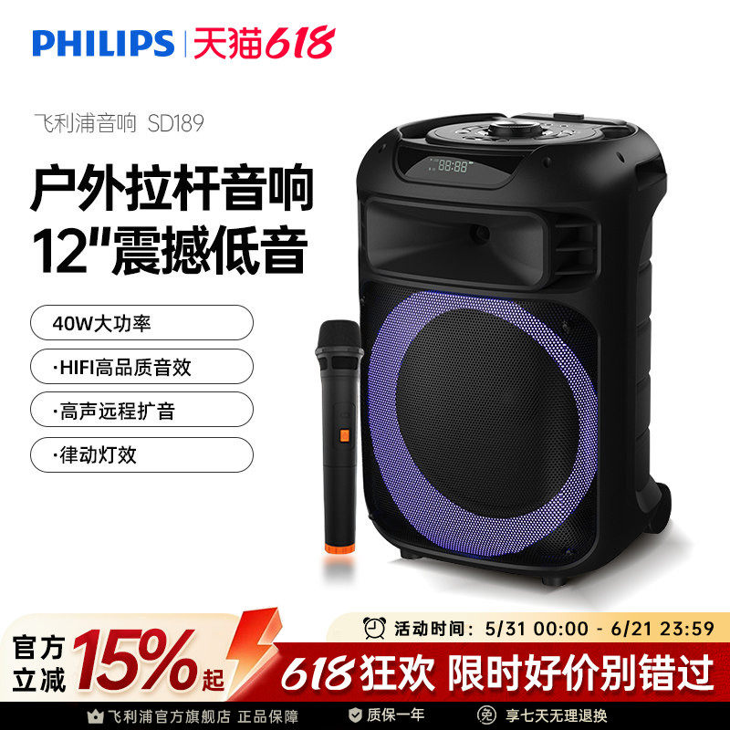 飞利浦12英寸户外蓝牙拉杆音箱大功率重低音户外广场舞音响SD189