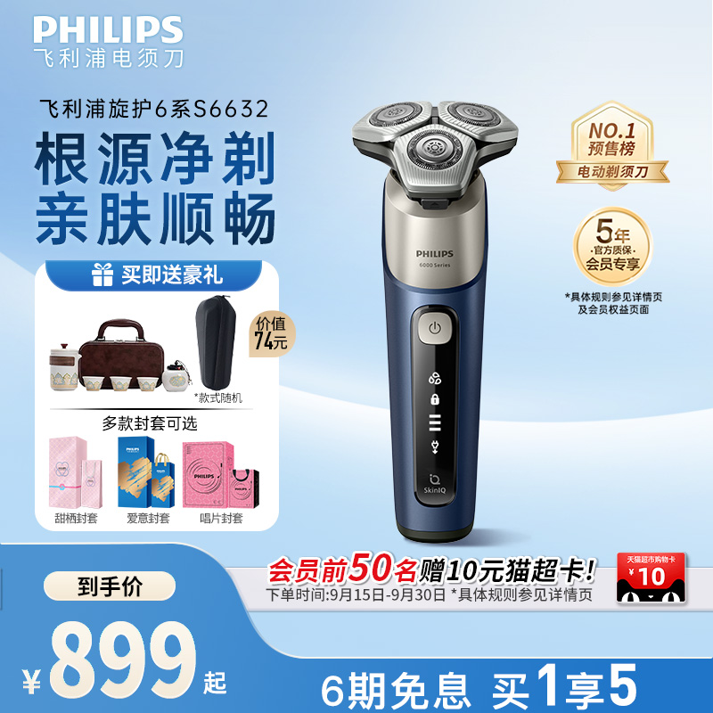 【官方旗舰店】飞利浦6pro剃须刀