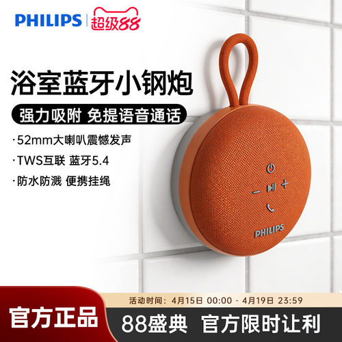 飞利浦TAS1120蓝牙音箱吸盘浴室防水K歌音响便携室内超重低音炮