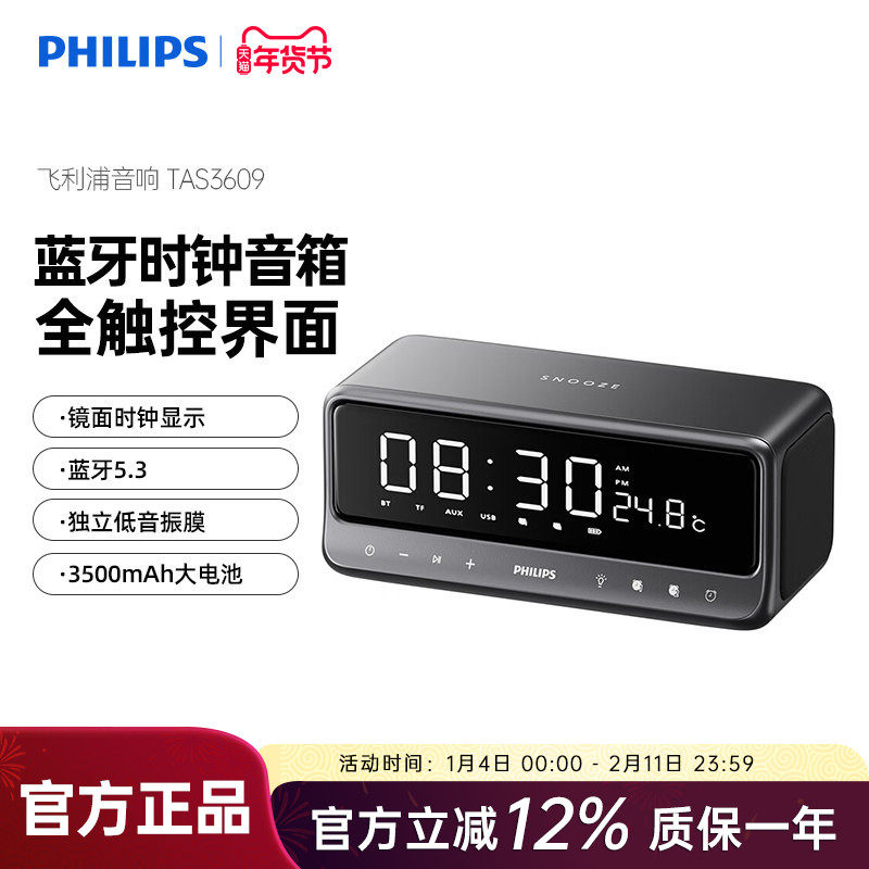 飞利浦TAS3609 闹钟蓝牙音箱时钟2025新款桌面家用无线便携音响