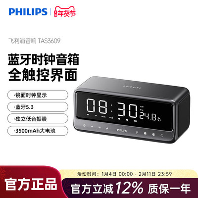 飞利浦TAS3609 闹钟蓝牙音箱时钟2025新款桌面家用无线便携音响