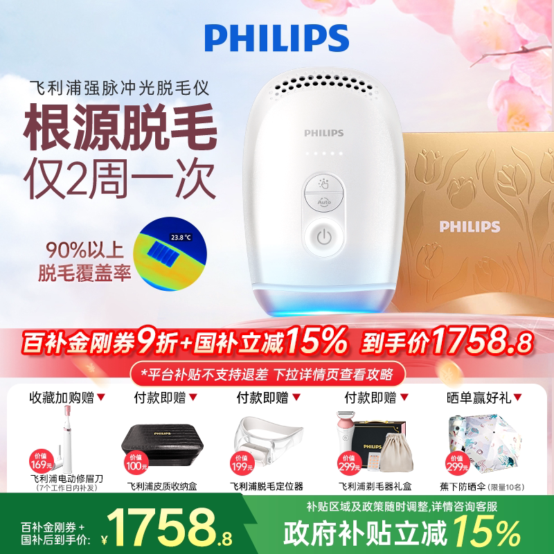【脱毛季】飞利浦脉冲光脱毛仪器蓝宝石冰触家用全身剃毛学生党