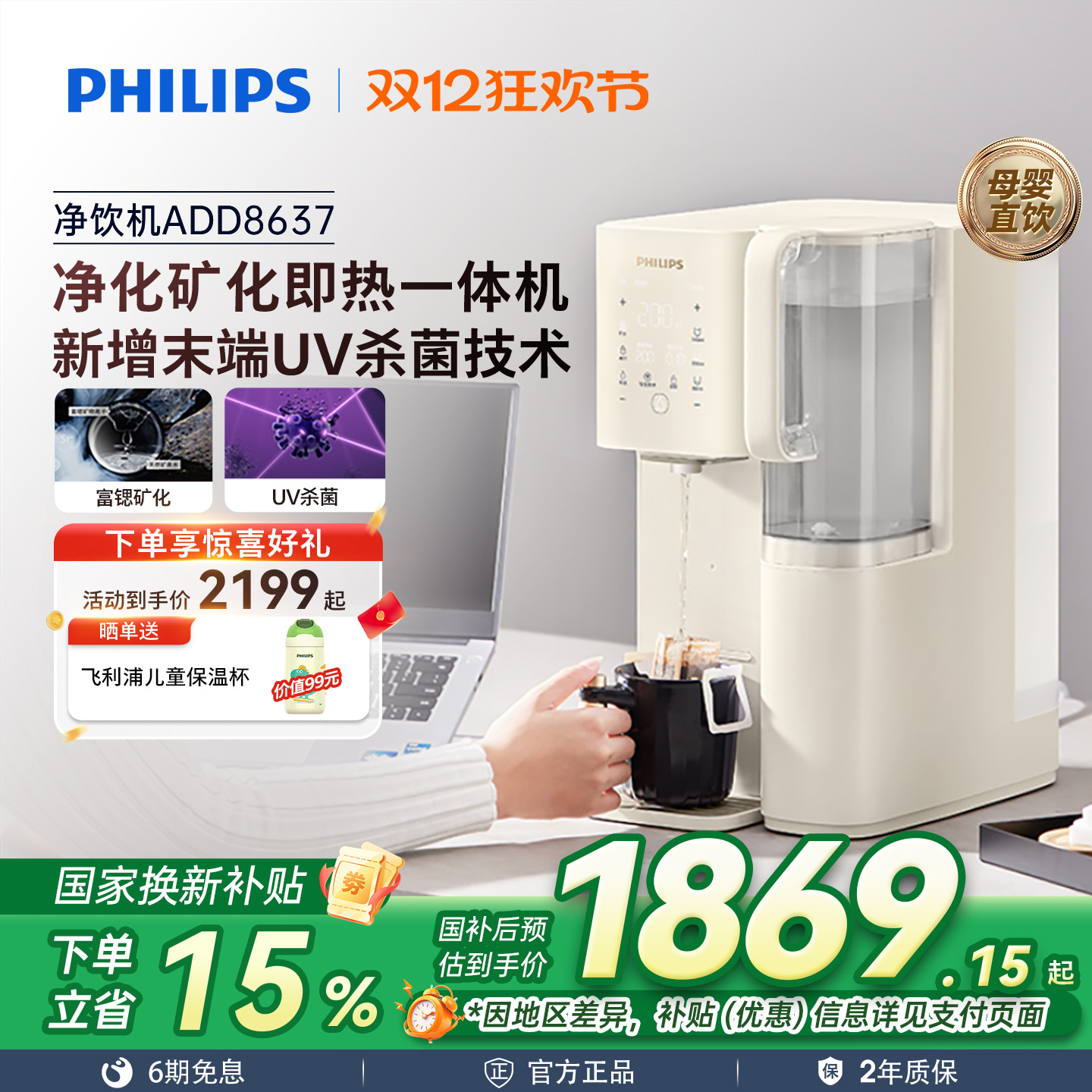 飞利浦台式净水器家用直饮RO即热式饮水机小型净饮机一体机8637