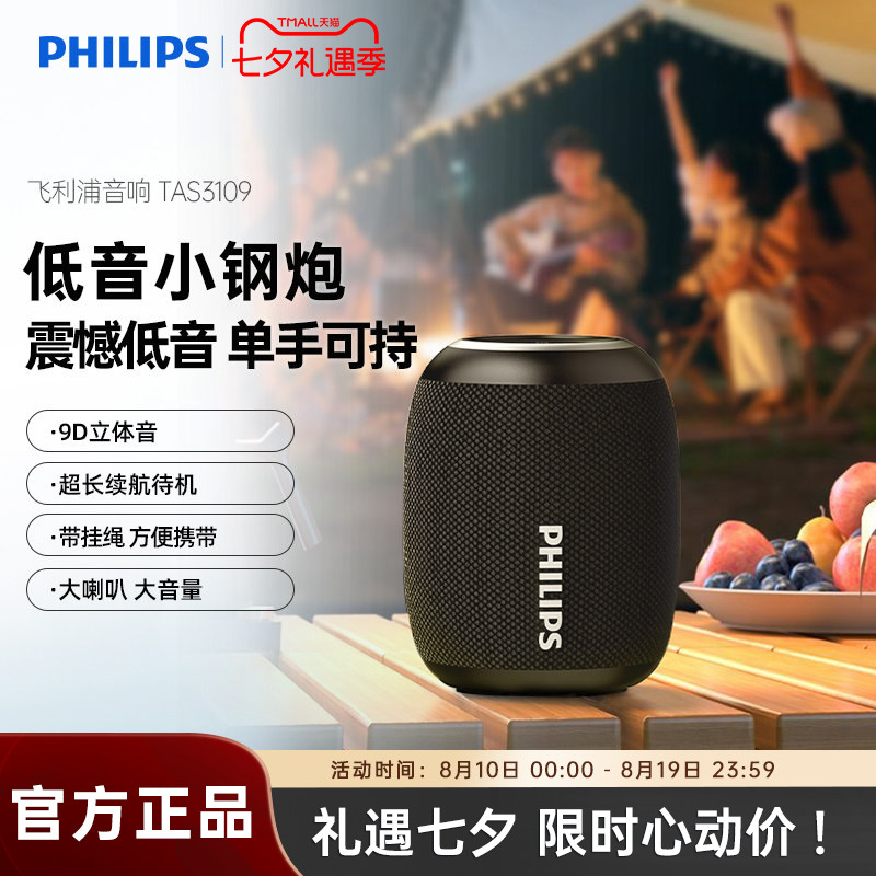 飞利浦TAS3109便携式户外蓝牙音响桌面超重低音炮小钢炮手机音箱